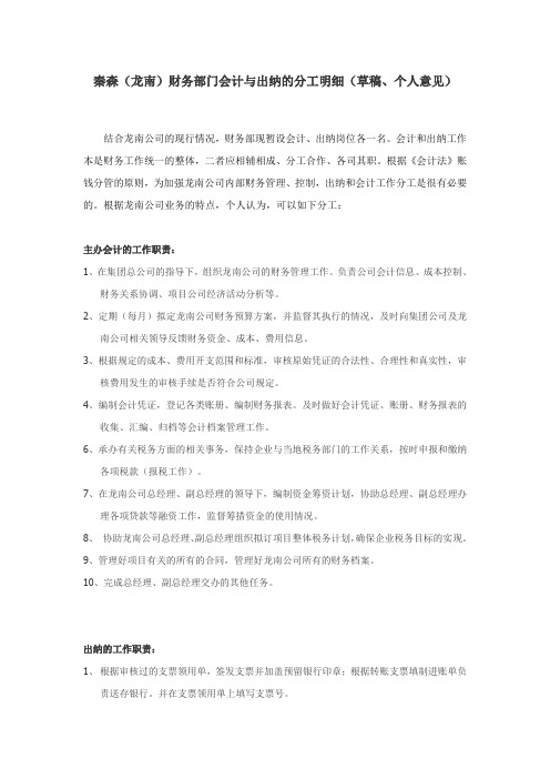 会计与出纳分工明细