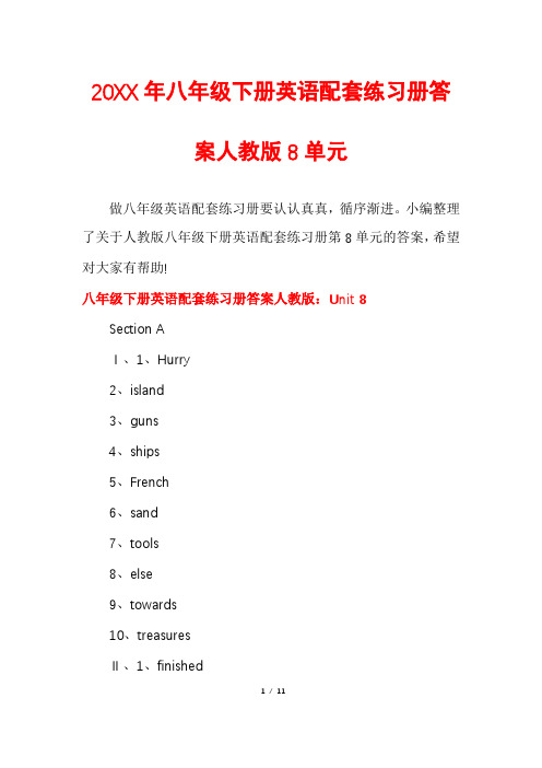 八年级下册英语配套练习册答案人教版8单元