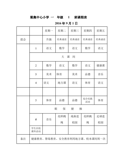 2016年秋各班课程表(备查)