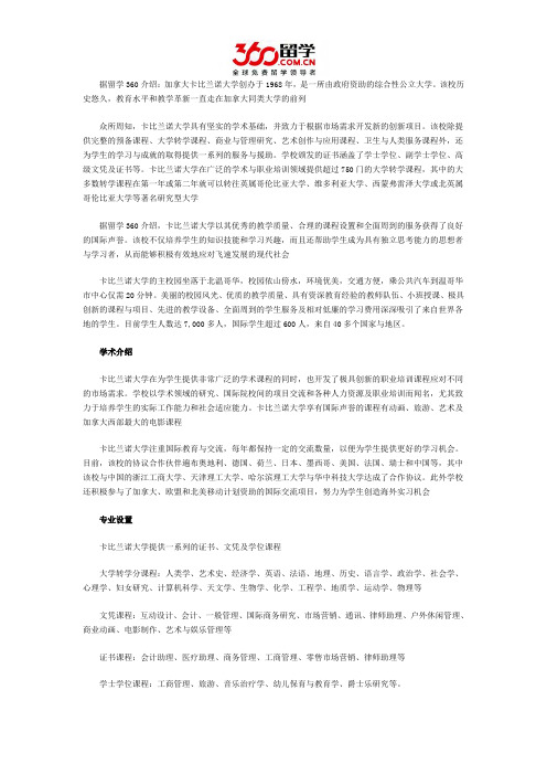 立思辰互联网留学:加拿大卡比兰诺大学教学