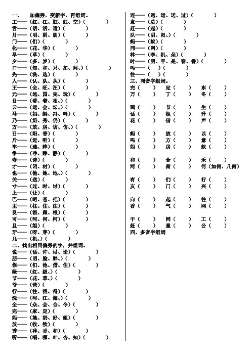 一年级下册一至四单元多音字、形近字、同音字