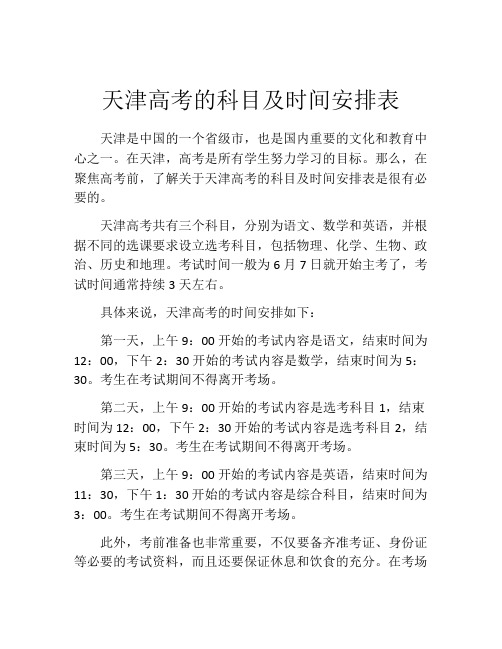 天津高考的科目及时间安排表