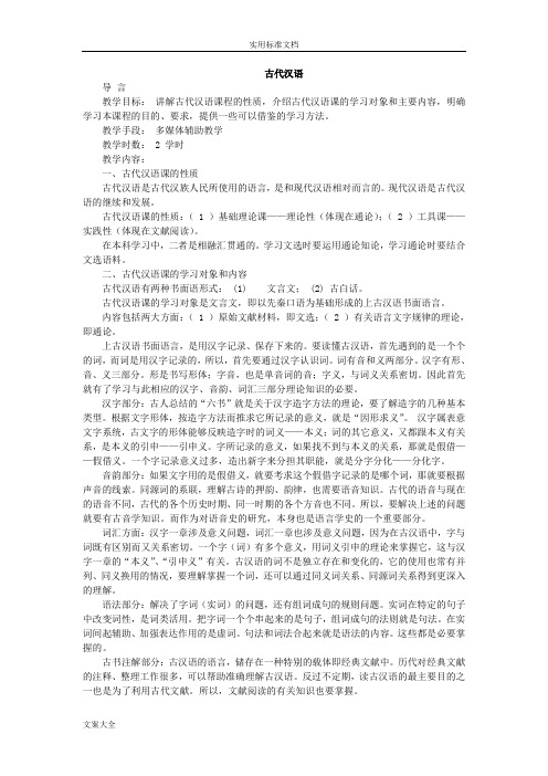 北京师范大学《古代汉语》教案(王宁)