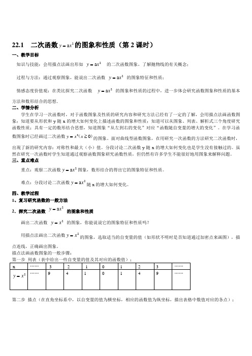 二次函数y=ax2的图像和性质 初中九年级数学教案教学设计课后反思 人教版