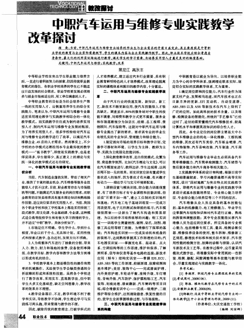 中职汽车运用与维修专业实践教学改革探讨