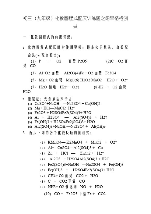 初三化学方程式配平练习题及答案