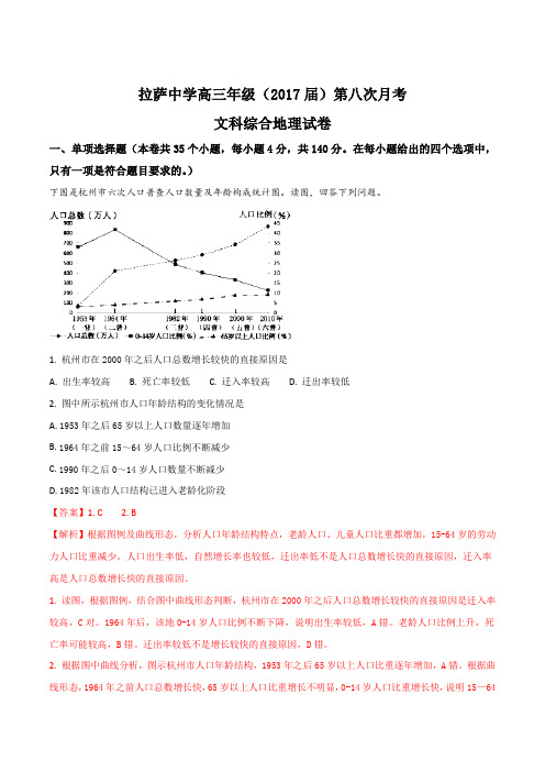 【全国百强校】西藏自治区拉萨中学2017届高三第八次月考文综地理试题(解析版)