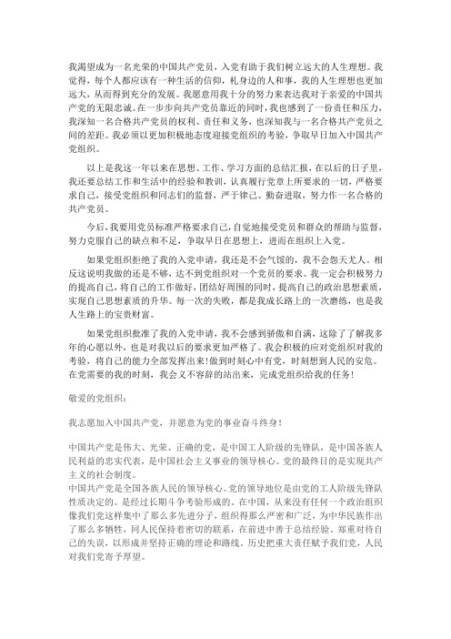 我渴望成为一名光荣的中国共产党员