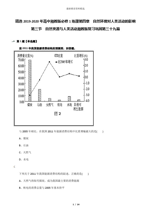 精选2019-2020年高中湘教版必修1地理第四章  自然环境对人类活动的影响第三节  自然资源与人类活动湘教版复