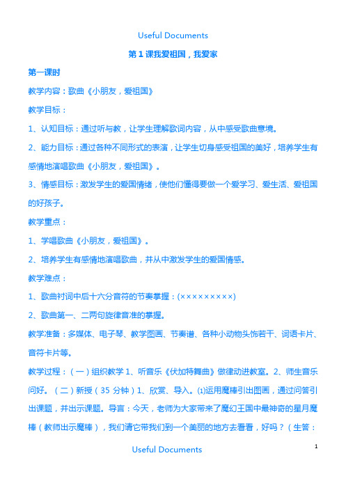【Selected】花城版二年级音乐上册.doc