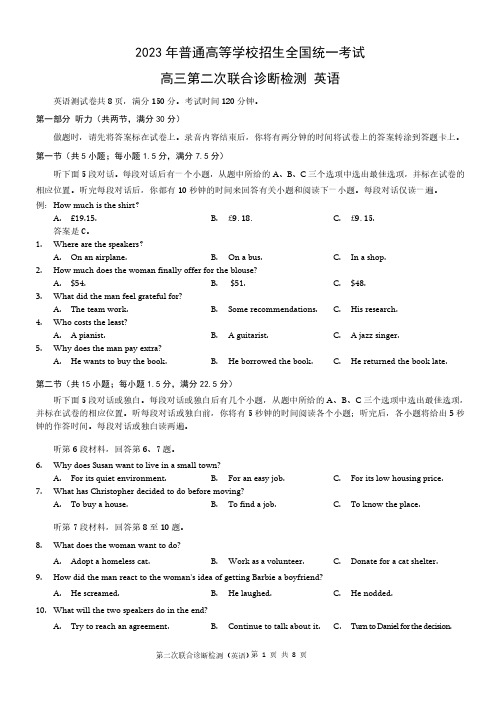 2023年普通高等学校招生全国统一考试高三第二次联合诊断检测(英语试题)(1)