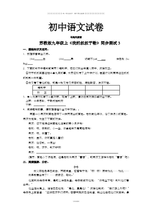 苏教版九上语文 《我的叔叔于勒》同步测试3