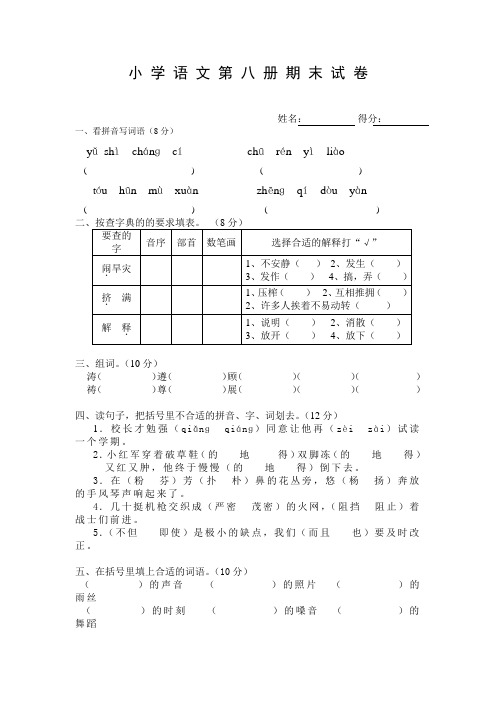 小学语文第八册期末试卷