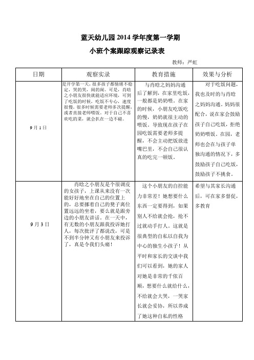 9月个案