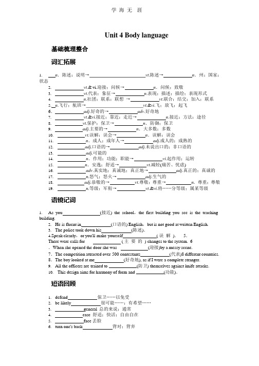 2014届高考英语(人教版)复习教学案:必修4 Unit 4 Bodylanguage.pptx