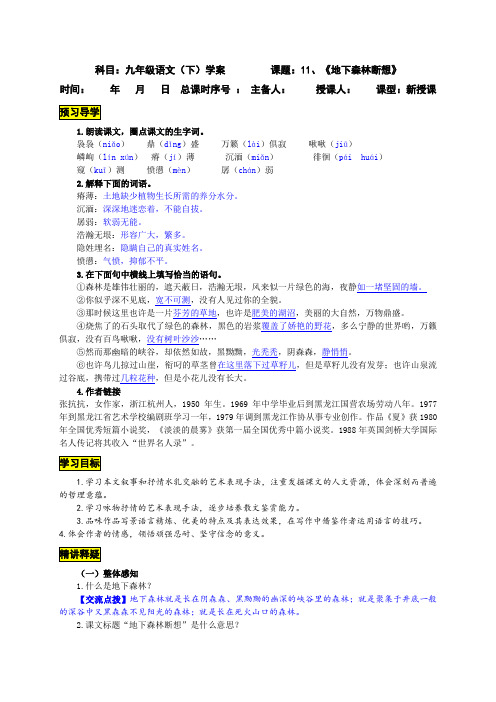 九年级 语文下册11、《地下森林断想》导学案附答案