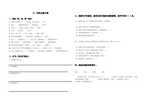 四年级语文上册第三 四单元练习卷