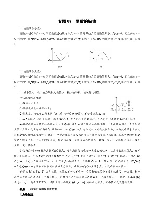 2023届高考数学导数满分通关：函数的极值