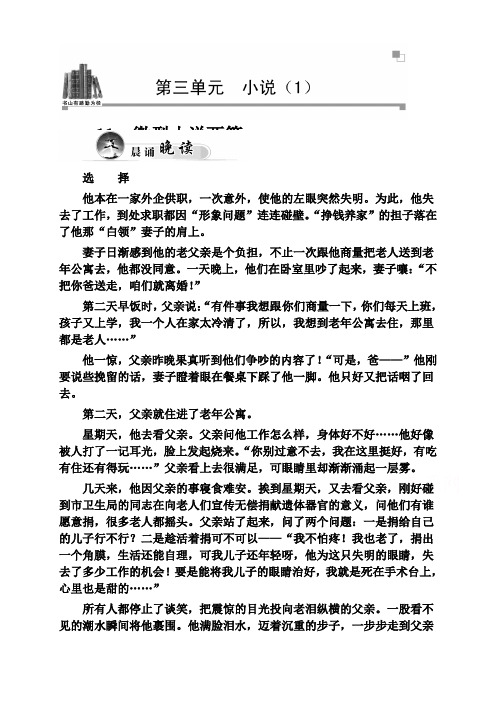 粤教版高中语文必修三《微型小说两篇》同步练习及答案