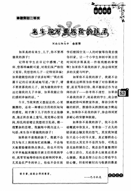 来生你不要做我的孩子