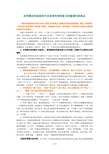如何整合与选取利于历史高考有效复习重要时政热点