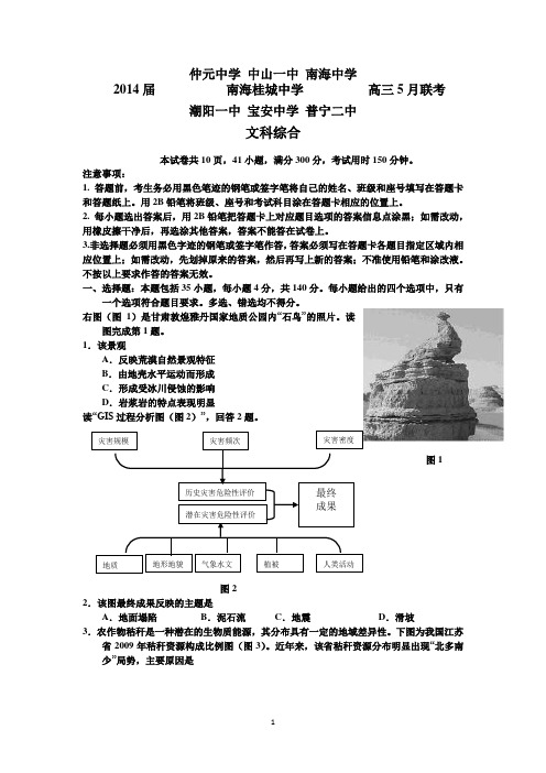 2014届高三七校5月第三次联考试题(文综)