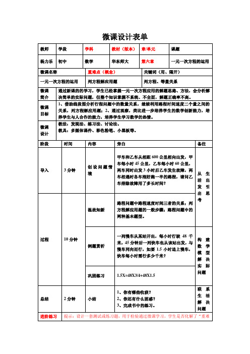 一元一次方程的运用 微课设计