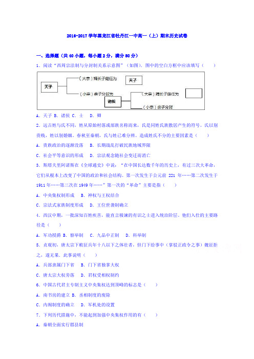 黑龙江省牡丹江一中2016-2017学年高一上学期期末历史试卷 含解析 精品