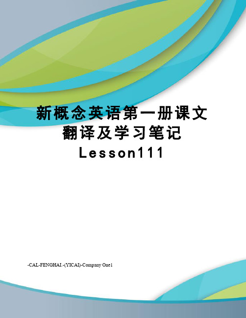 新概念英语第一册课文翻译及学习笔记Lesson111