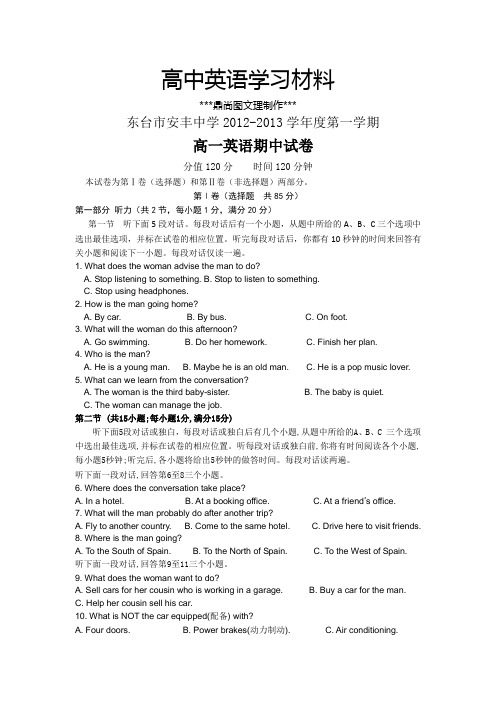 牛津译林版高中英语必修一高一上学期期中考试英语试题 (27).docx