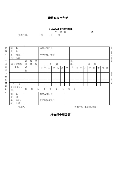 增值税专用发票样本