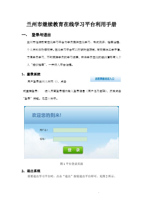 网络学习操作指南