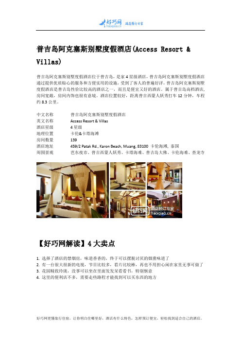 普吉岛阿克塞斯别墅度假酒店(Access Resort & Villas)