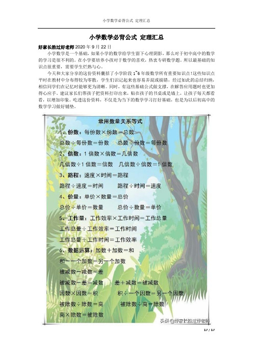 小学数学必背公式 定理汇总