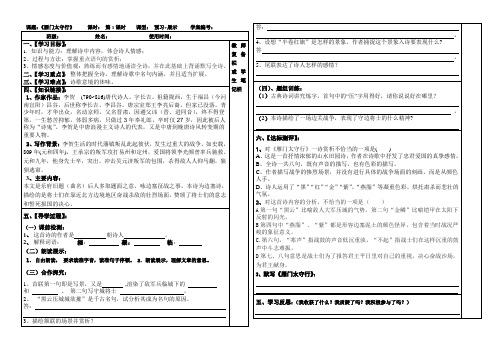 部编人教版八年级语文上册24诗词五首 雁门太守行 导学案教案设计 (7)