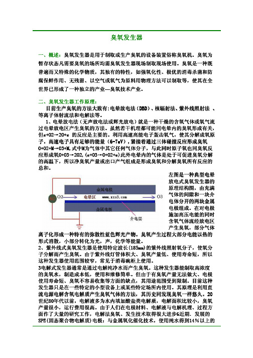 臭氧发生器简介