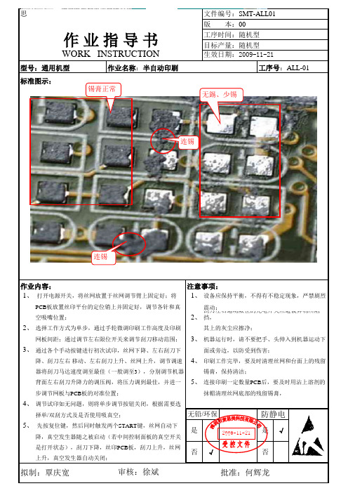 SMT通用指导书