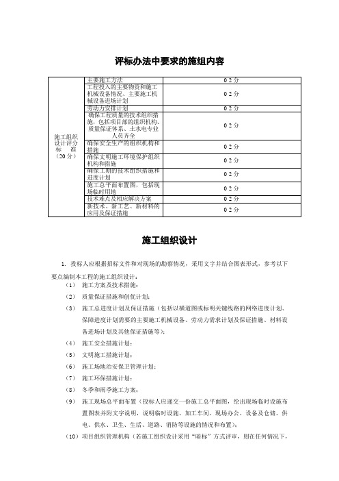 评标办法中要求的施组内容