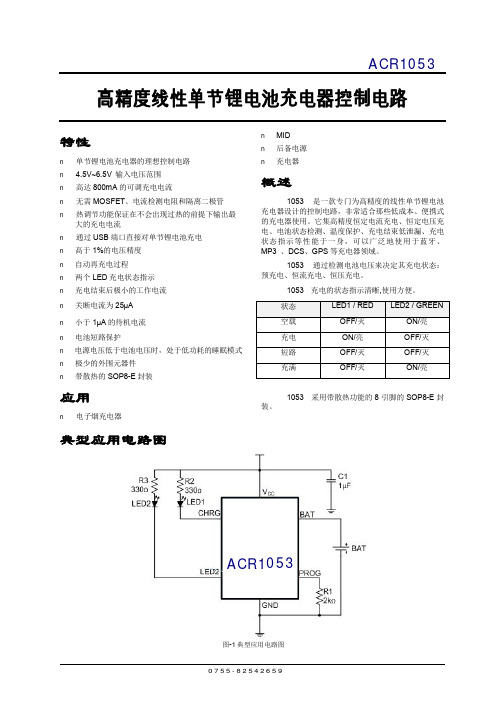 电子烟充电ICACR1053