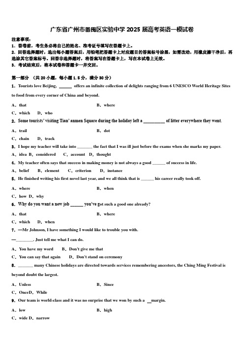 广东省广州市番禺区实验中学2025届高考英语一模试卷含解析