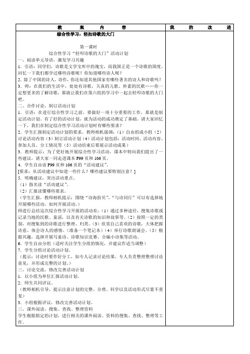 人教新课标六上六单元综合性学习教案