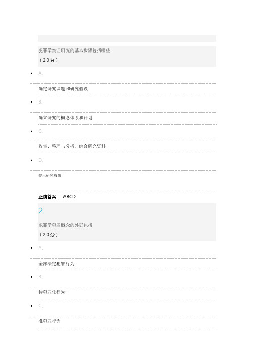 【精品系列】犯罪学试题