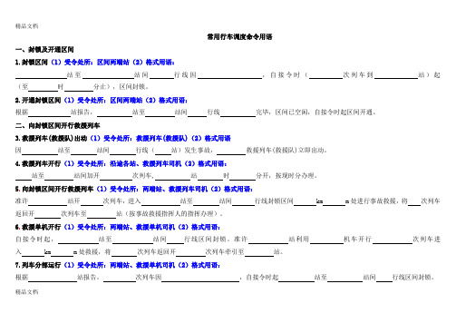 (整理)调度命令模板及受令处所113