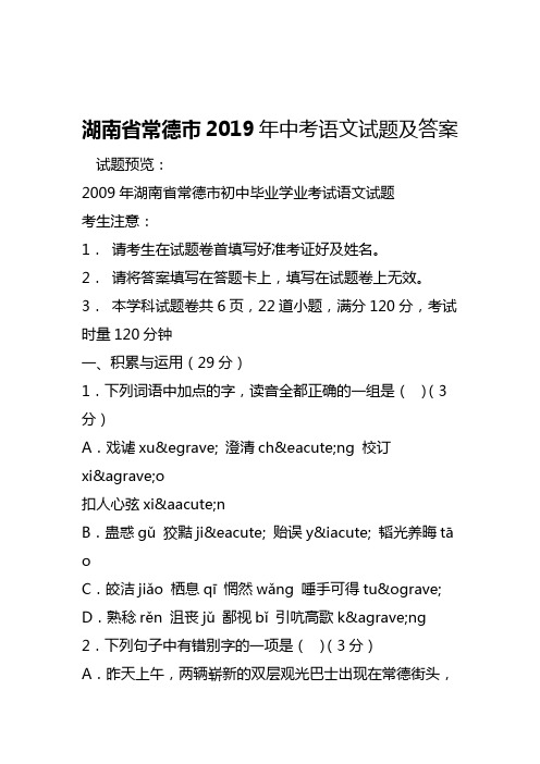 2019湖南省常德市中考语文试题及答案语文