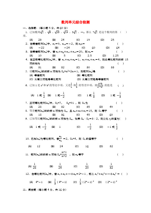 高一数学高中大纲版数学数列同步测试