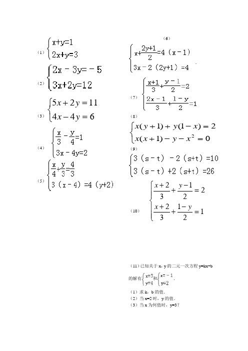 10.2二元一次方程组解法练习题精选(含答案)