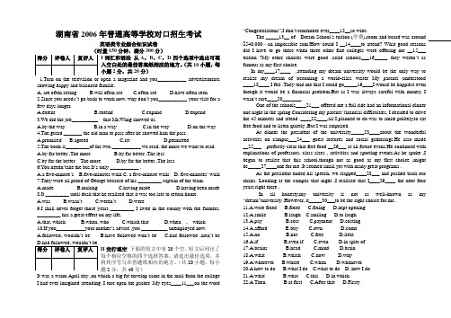 湖南省2006年普通高等学校对口招生考试