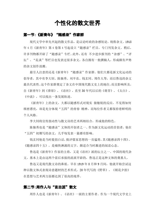 个性化的散文世界