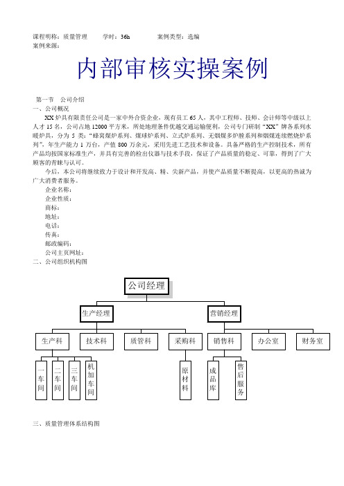 内部审核实操案例