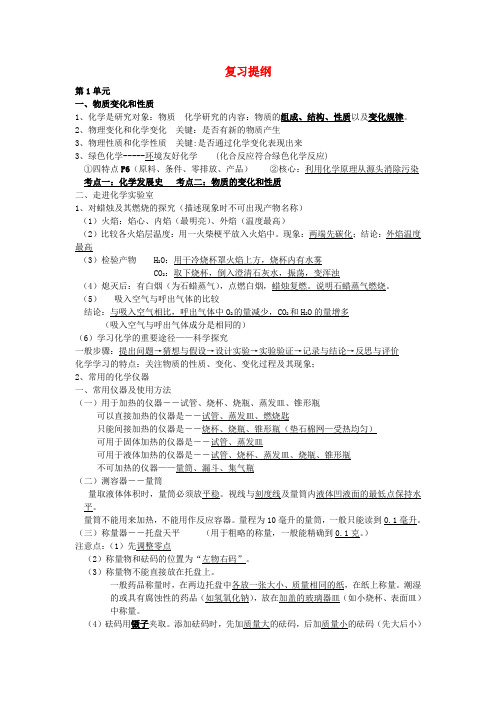 江苏省无锡地区2020年中考化学 复习提纲